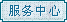 兴国同乐吧服务中心